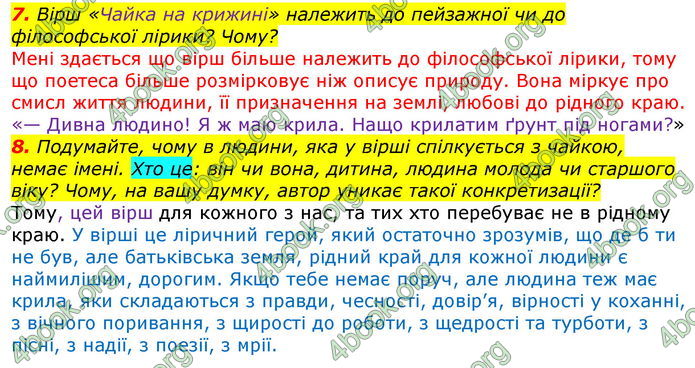 ГДЗ Українська література 7 клас Авраменко 2020