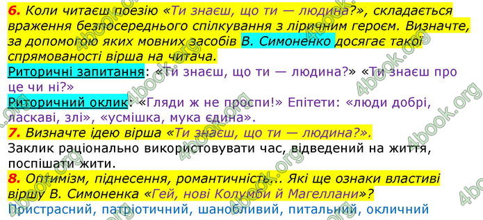 ГДЗ Українська література 7 клас Авраменко 2020