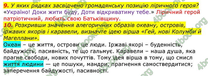 ГДЗ Українська література 7 клас Авраменко 2020