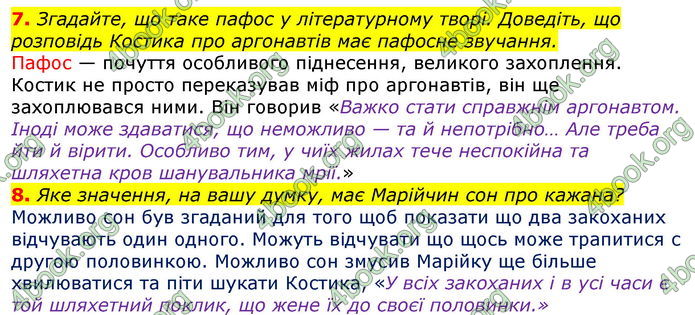 ГДЗ Українська література 7 клас Авраменко 2020