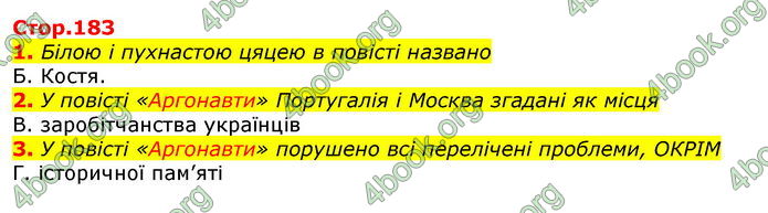 ГДЗ Українська література 7 клас Авраменко 2020