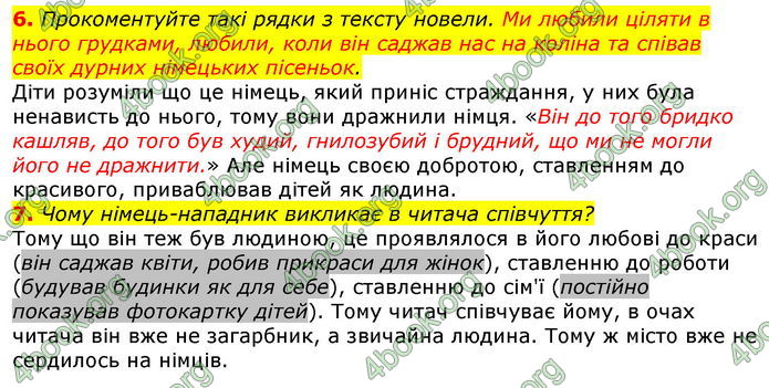 ГДЗ Українська література 7 клас Авраменко 2020