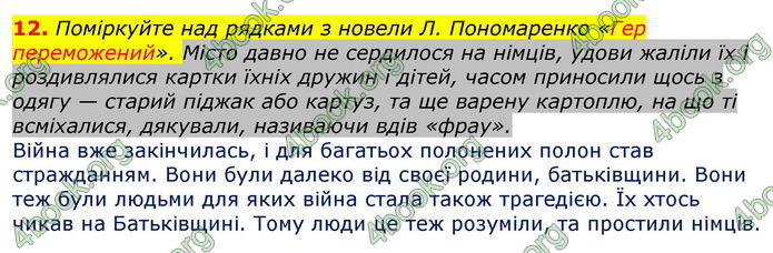 ГДЗ Українська література 7 клас Авраменко 2020