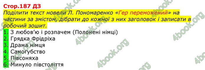 ГДЗ Українська література 7 клас Авраменко 2020