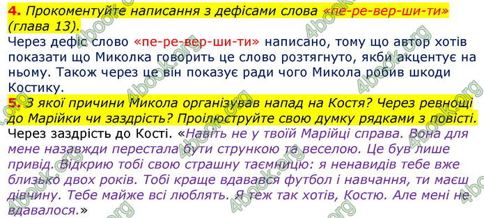 ГДЗ Українська література 7 клас Авраменко 2020