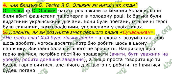 ГДЗ Українська література 7 клас Авраменко 2020