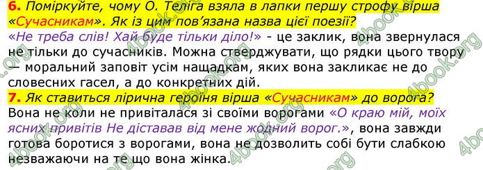 ГДЗ Українська література 7 клас Авраменко 2020