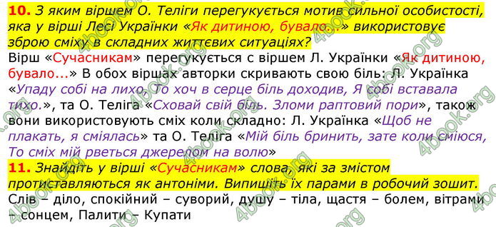 ГДЗ Українська література 7 клас Авраменко 2020