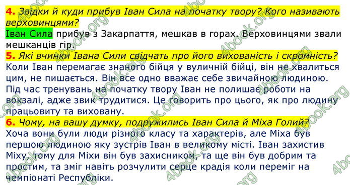 ГДЗ Українська література 7 клас Авраменко 2020