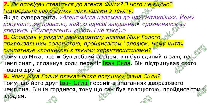 ГДЗ Українська література 7 клас Авраменко 2020