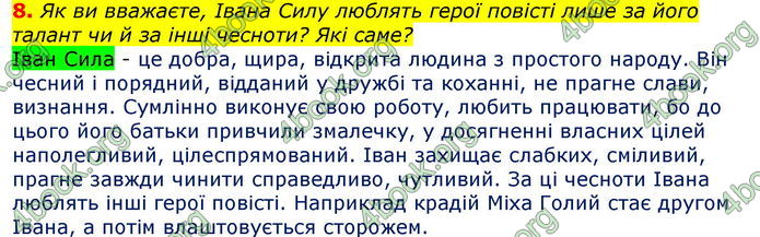 ГДЗ Українська література 7 клас Авраменко 2020