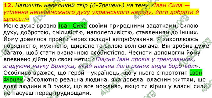 ГДЗ Українська література 7 клас Авраменко 2020