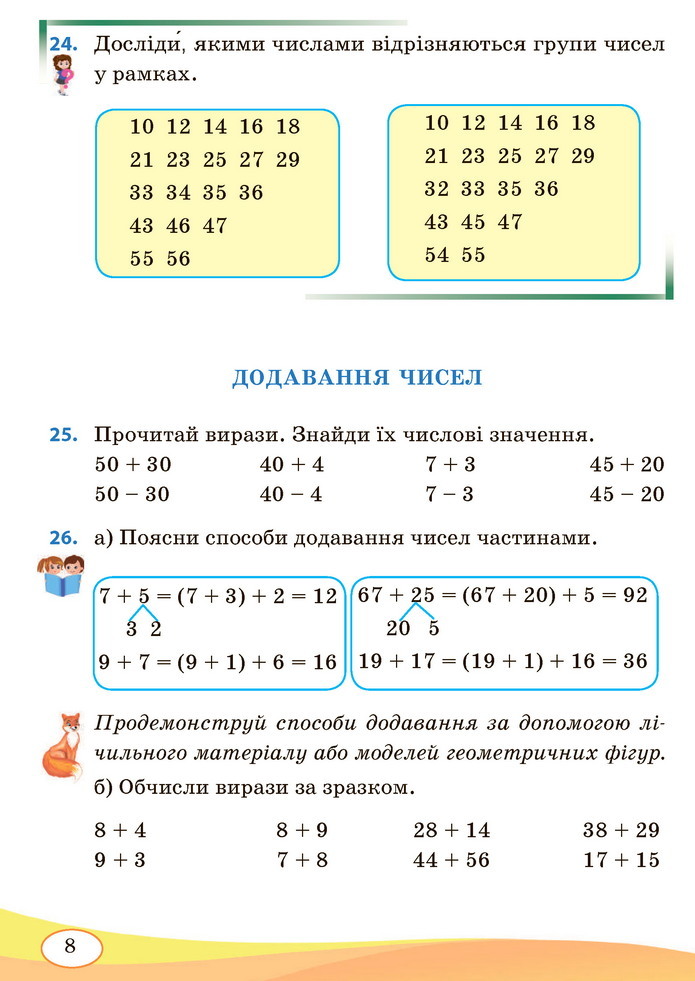 Математика 3 клас Заїка (1 частина)