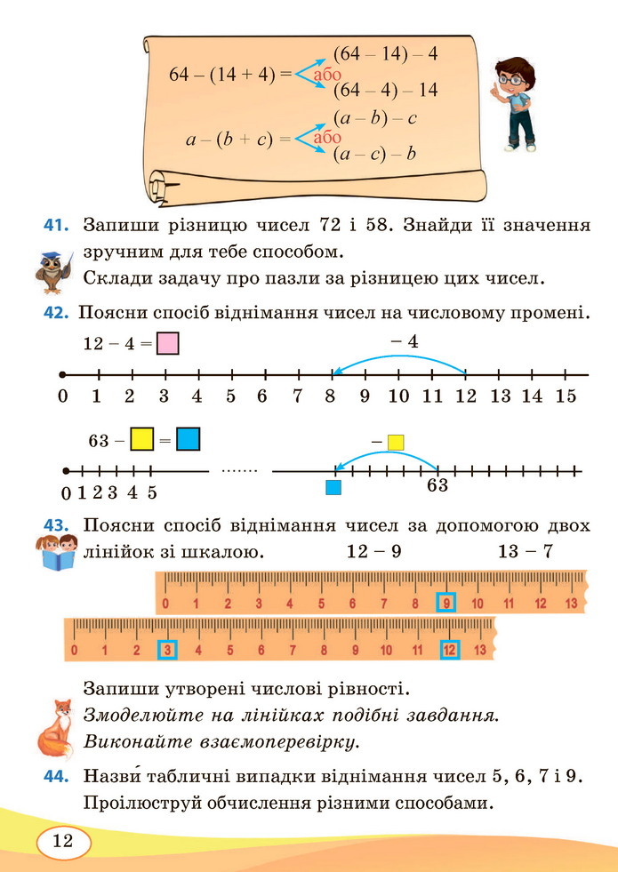 Математика 3 клас Заїка (1 частина)