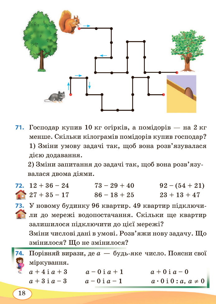 Математика 3 клас Заїка (1 частина)