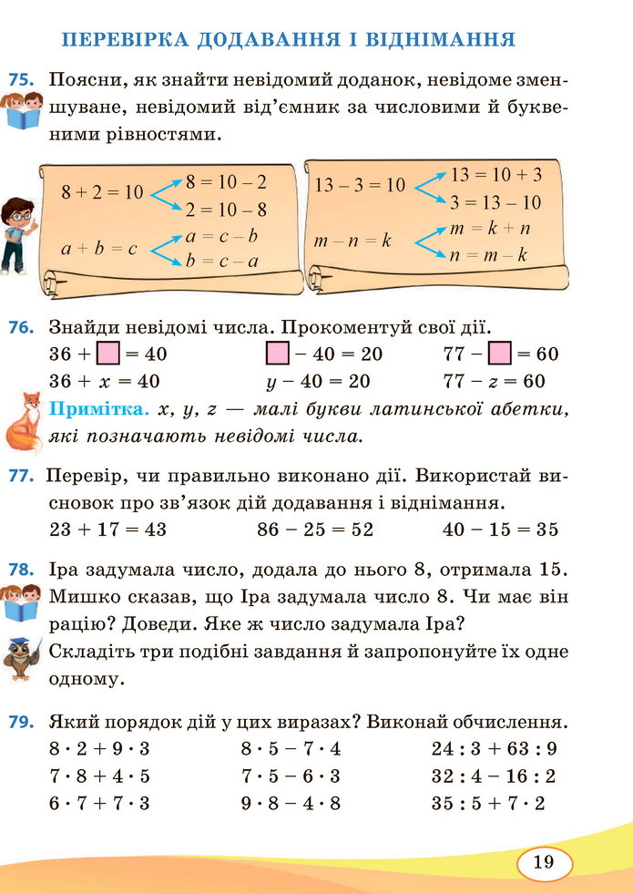 Математика 3 клас Заїка (1 частина)