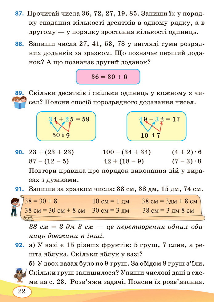 Математика 3 клас Заїка (1 частина)