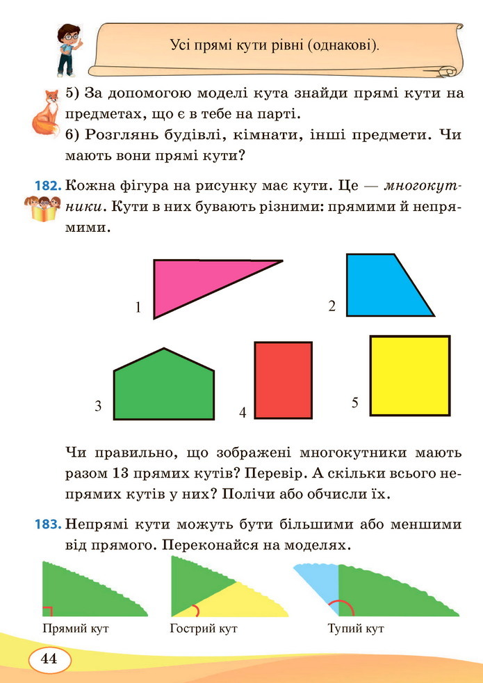 Математика 3 клас Заїка (1 частина)