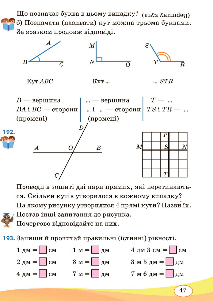 Математика 3 клас Заїка (1 частина)