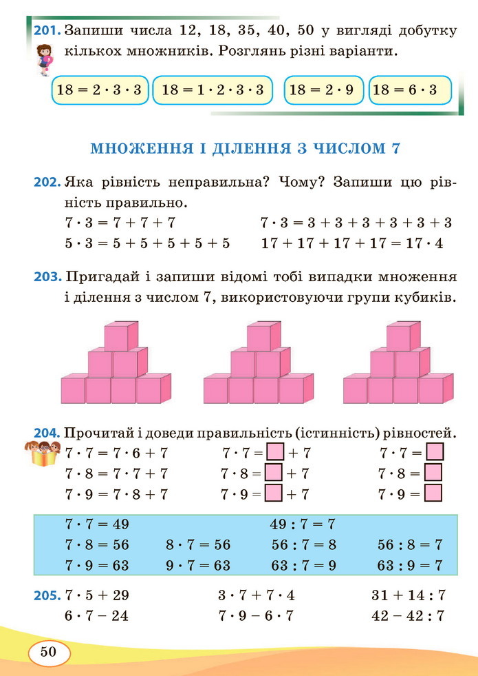 Математика 3 клас Заїка (1 частина)