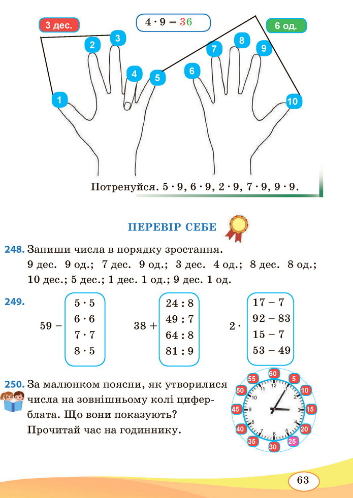 Математика 3 клас Заїка (1 частина)