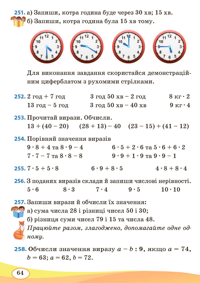 Математика 3 клас Заїка (1 частина)