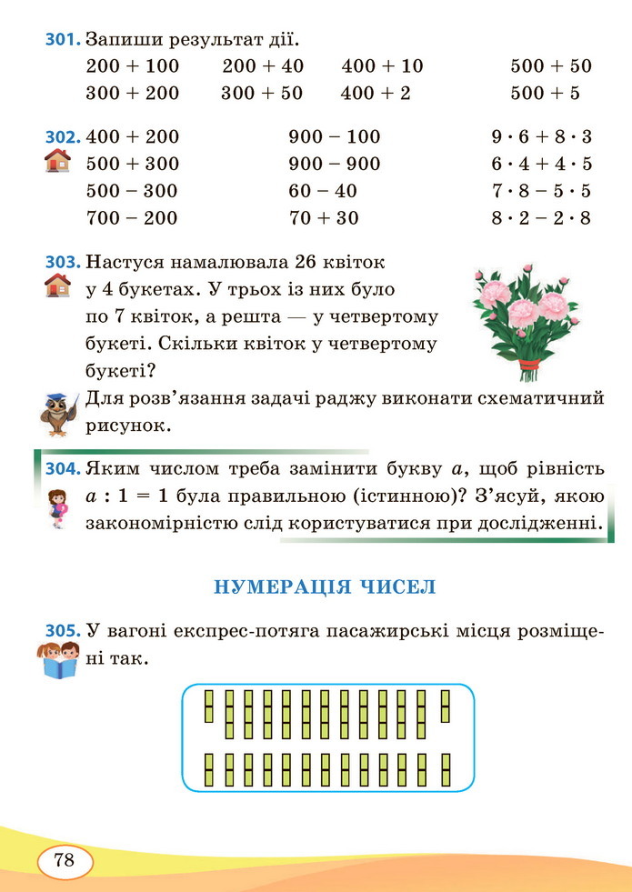 Математика 3 клас Заїка (1 частина)