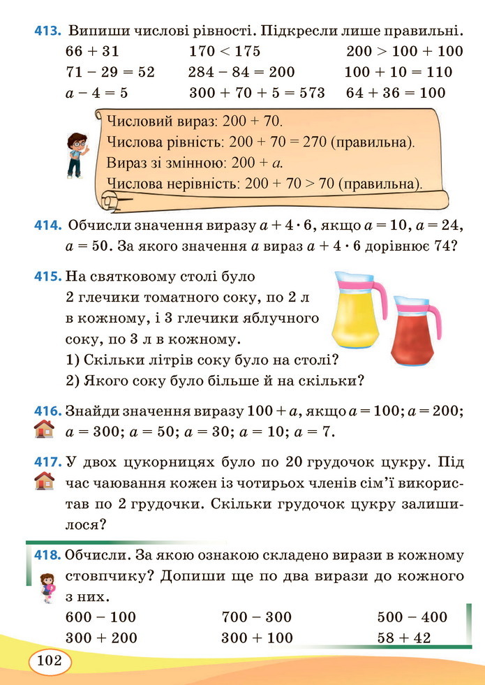 Математика 3 клас Заїка (1 частина)