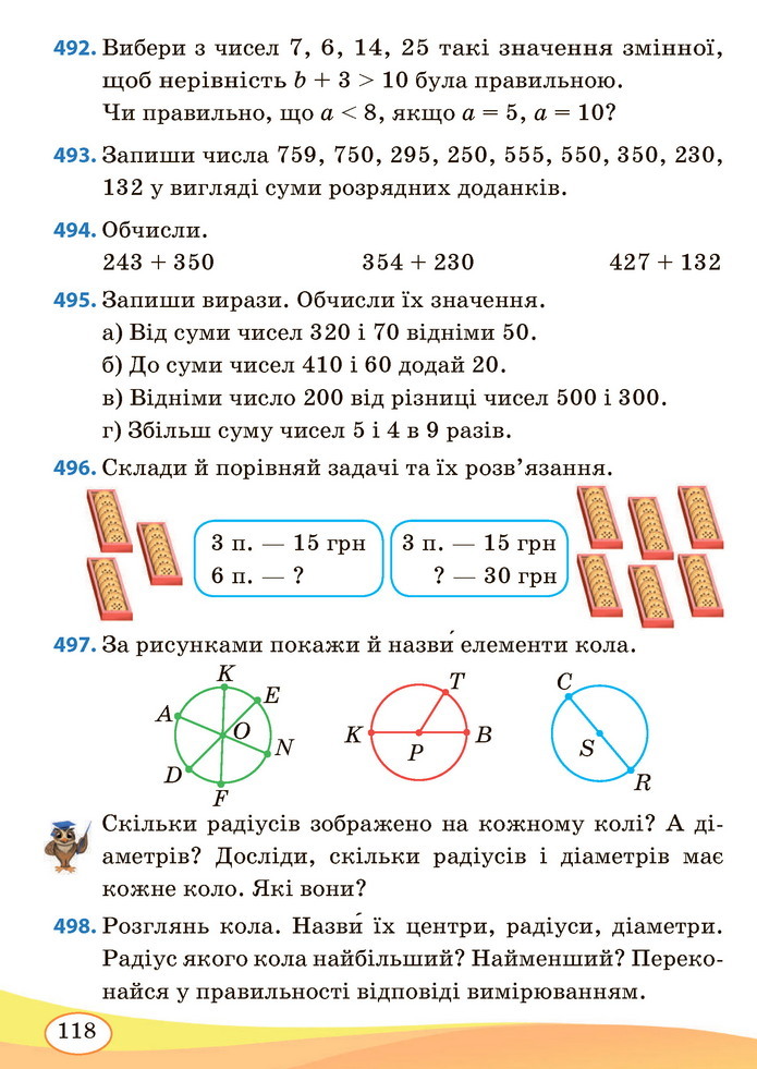 Математика 3 клас Заїка (1 частина)