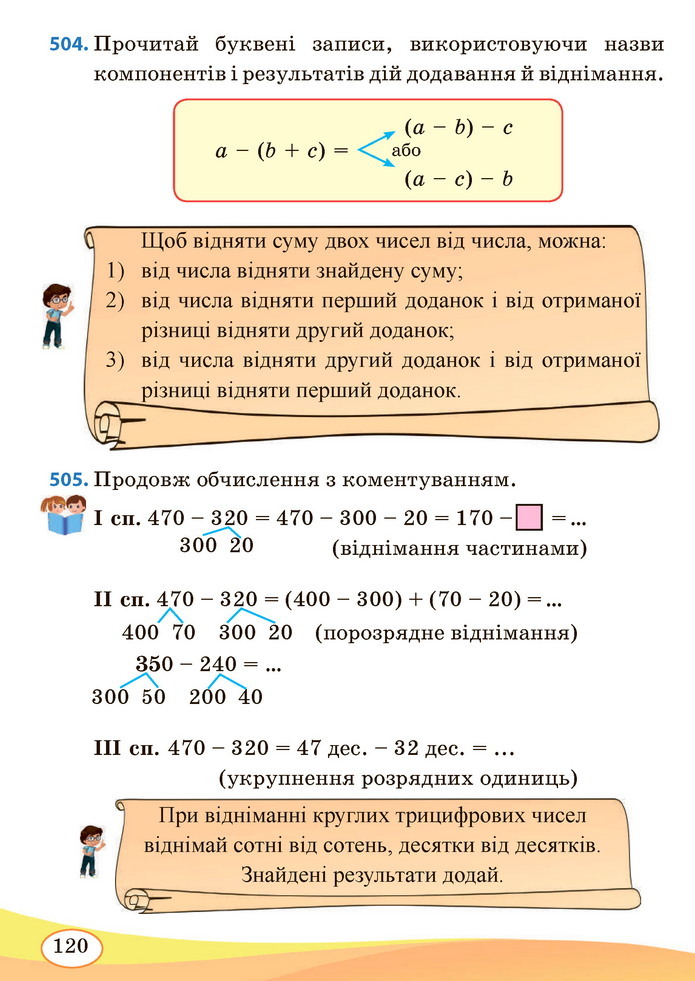 Математика 3 клас Заїка (1 частина)