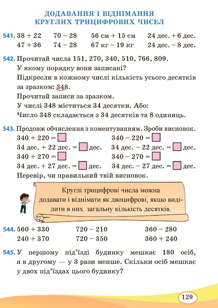 Математика 3 клас Заїка (1 частина)