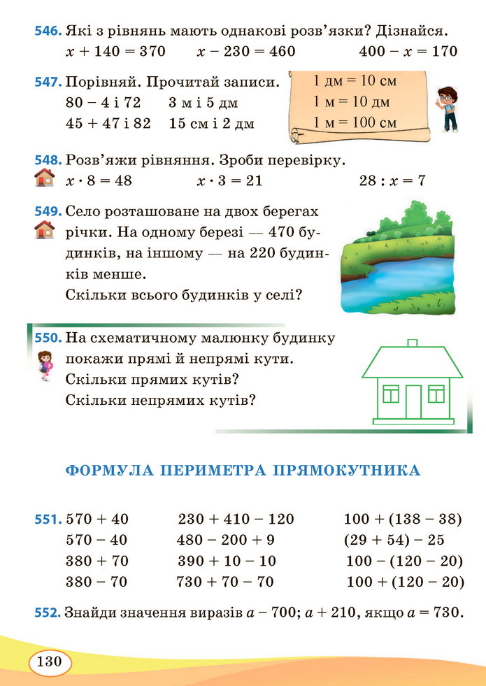 Математика 3 клас Заїка (1 частина)