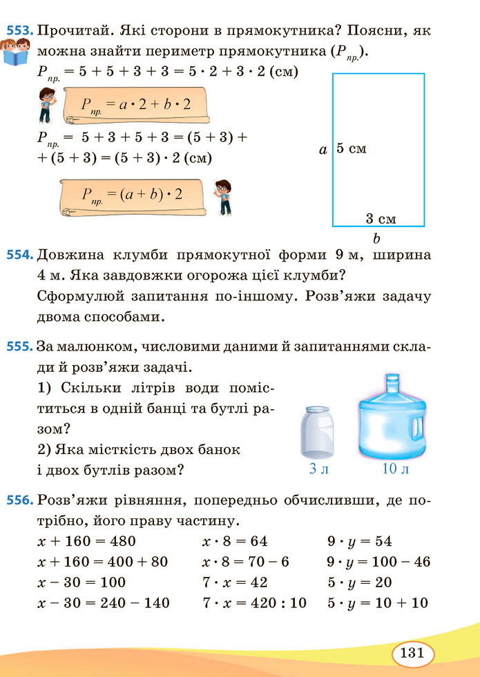 Математика 3 клас Заїка (1 частина)