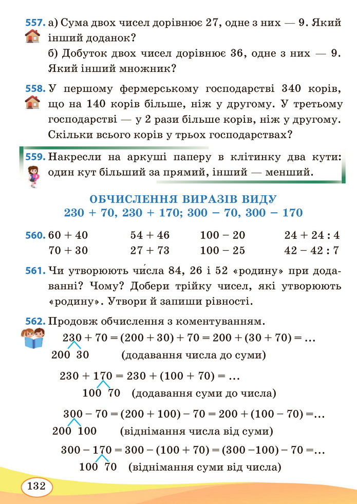 Математика 3 клас Заїка (1 частина)