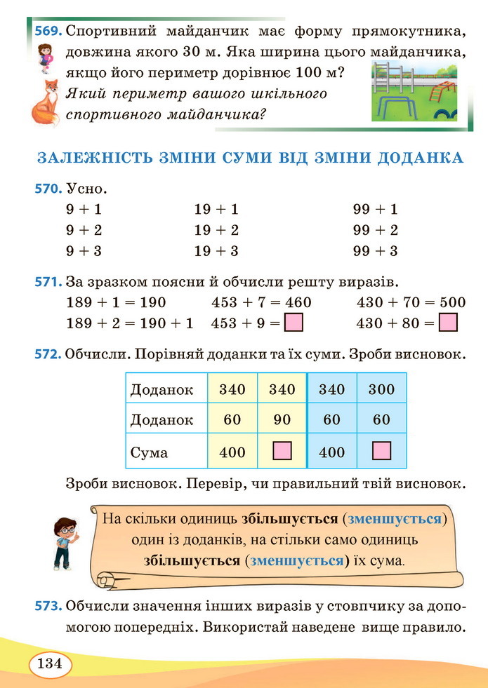 Математика 3 клас Заїка (1 частина)