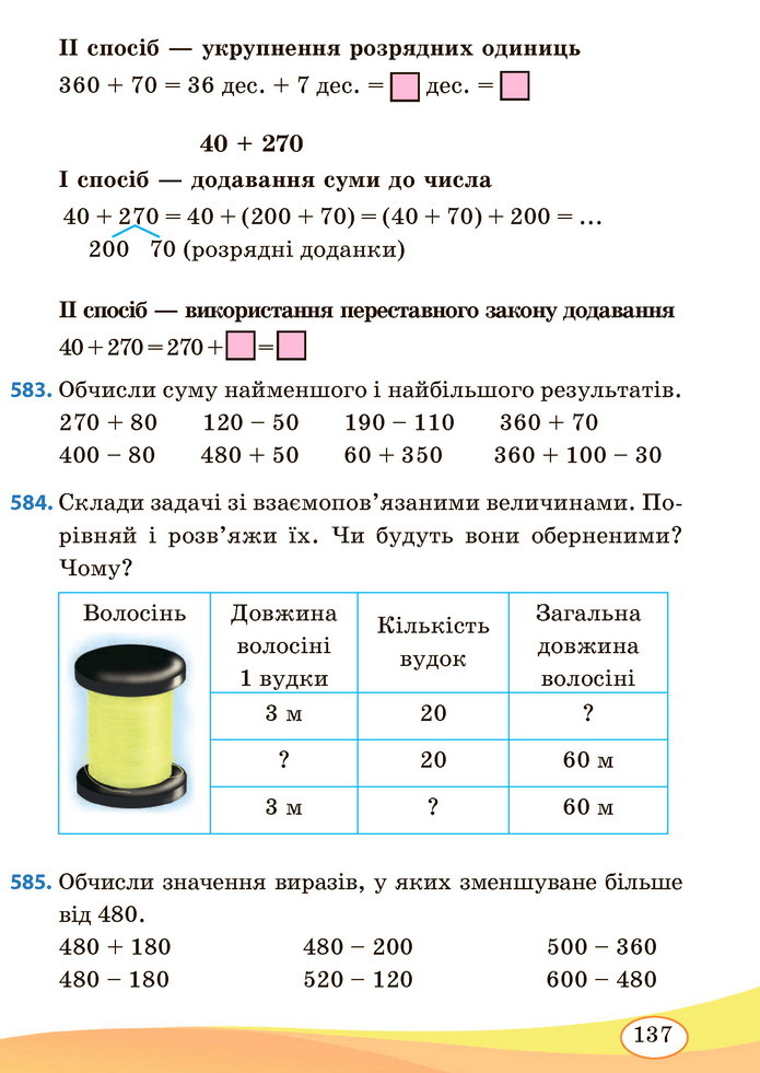 Математика 3 клас Заїка (1 частина)