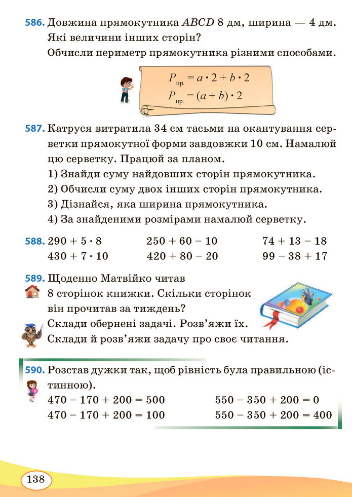 Математика 3 клас Заїка (1 частина)