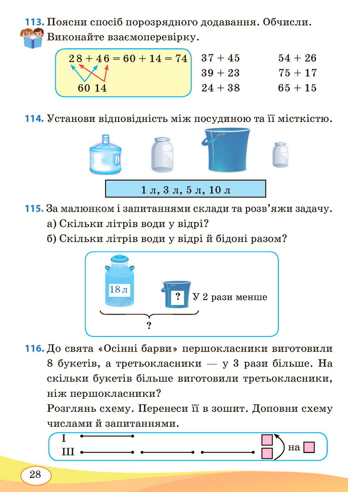 Математика 3 клас Заїка (1 частина)