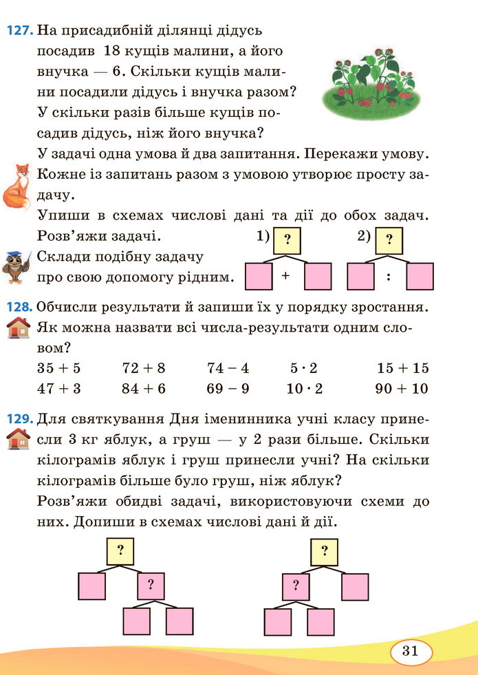 Математика 3 клас Заїка (1 частина)