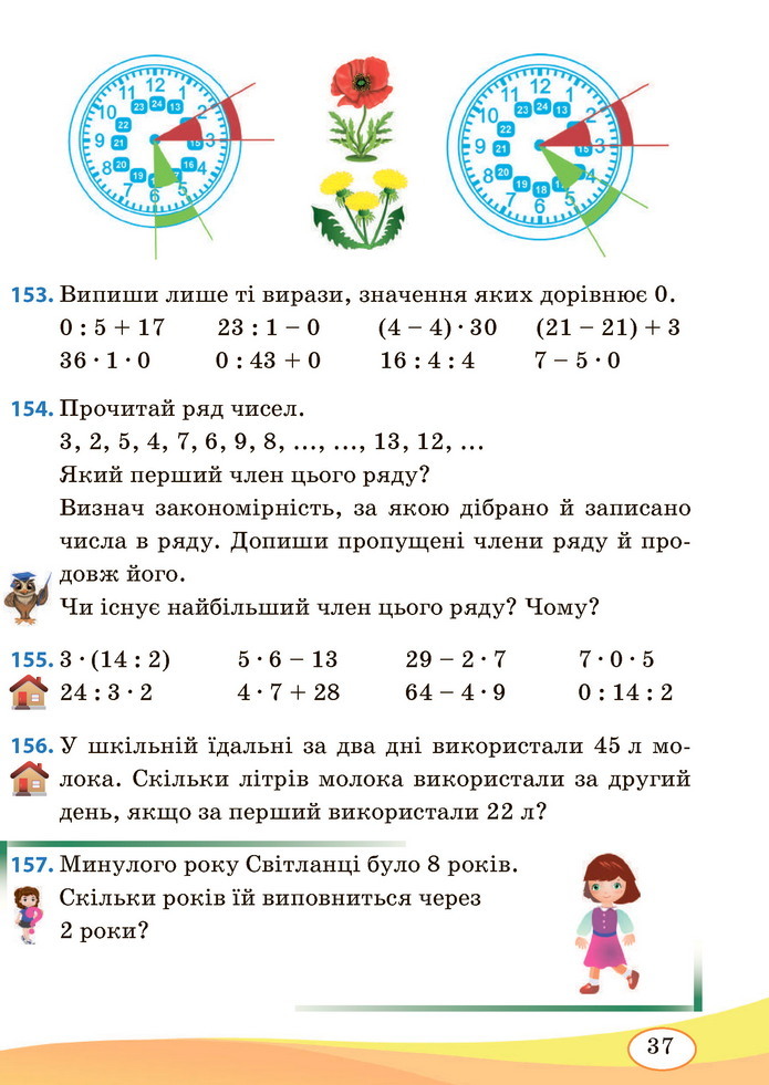 Математика 3 клас Заїка (1 частина)