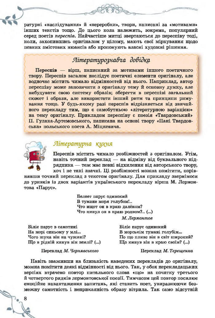 Підручник Світова література 7 клас Волощук