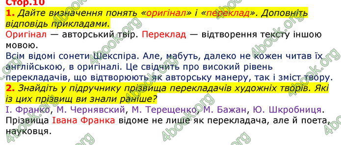 Відповіді Світова література 7 клас Волощук