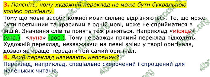 Відповіді Світова література 7 клас Волощук