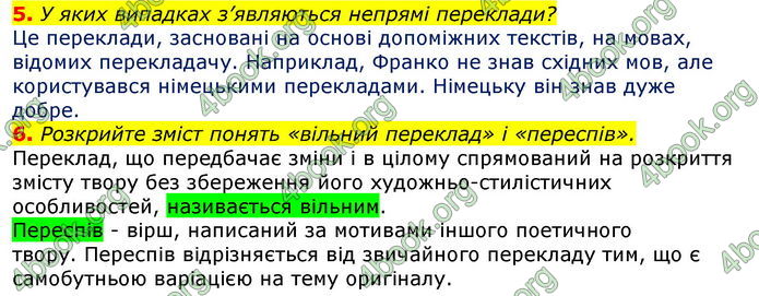 Відповіді Світова література 7 клас Волощук