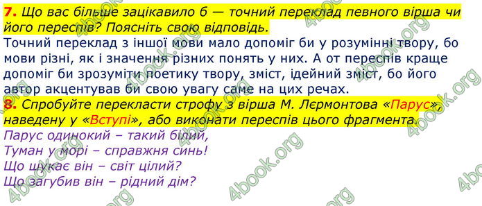 Відповіді Світова література 7 клас Волощук