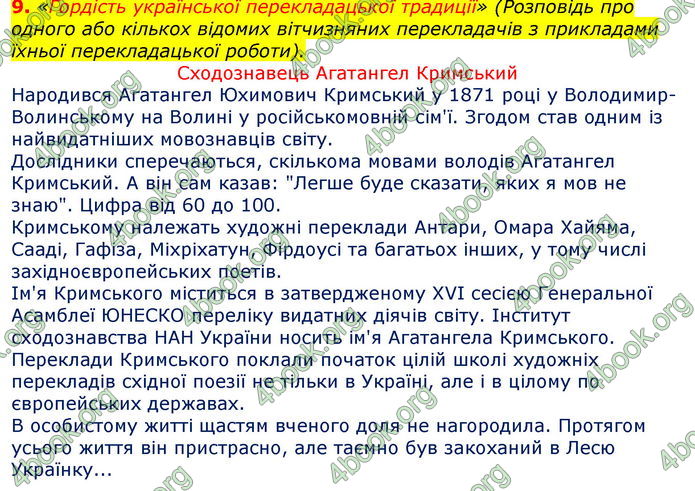 Відповіді Світова література 7 клас Волощук