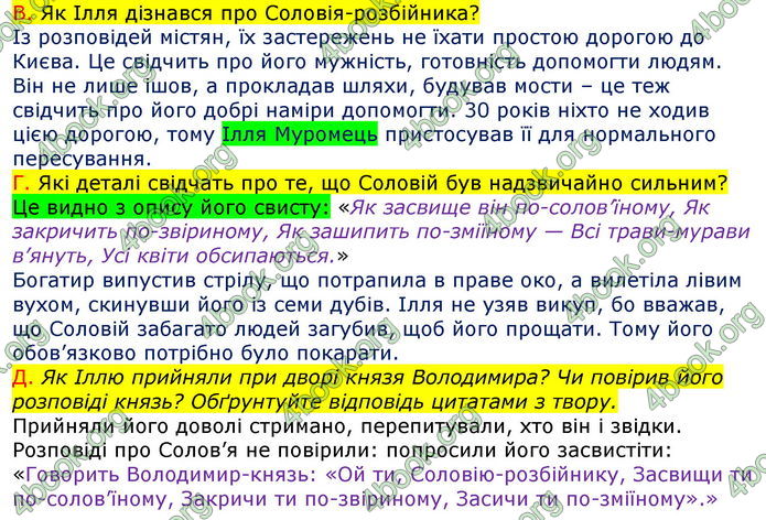 Відповіді Світова література 7 клас Волощук