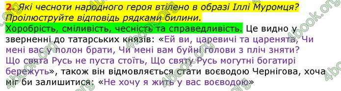 Відповіді Світова література 7 клас Волощук