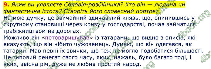 Відповіді Світова література 7 клас Волощук