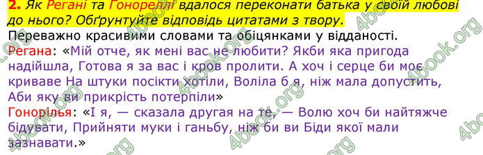 Відповіді Світова література 7 клас Волощук